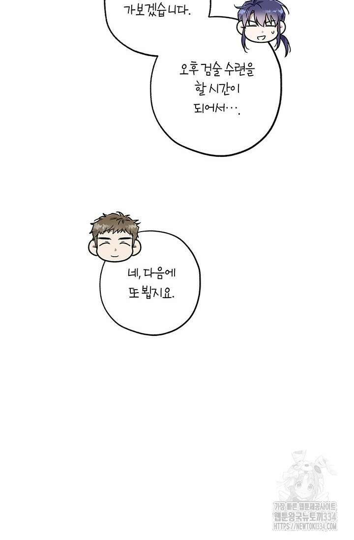 내 친구가 마왕이 될 것 같다 7화 50