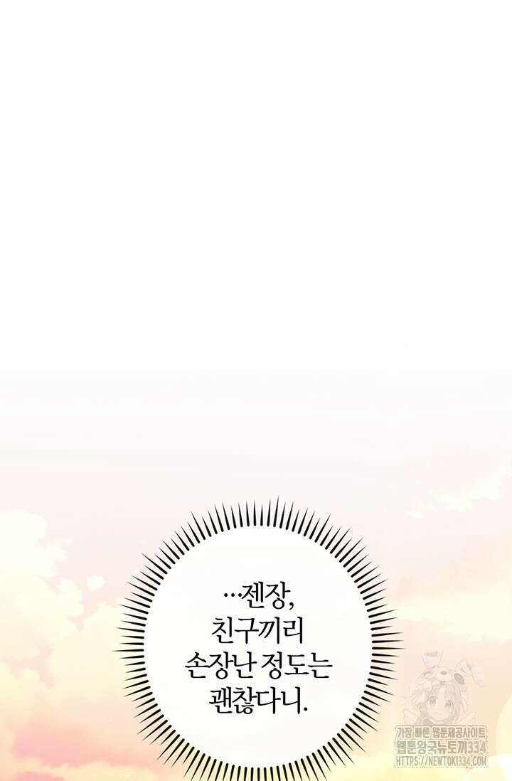 내 친구가 마왕이 될 것 같다 7화 51