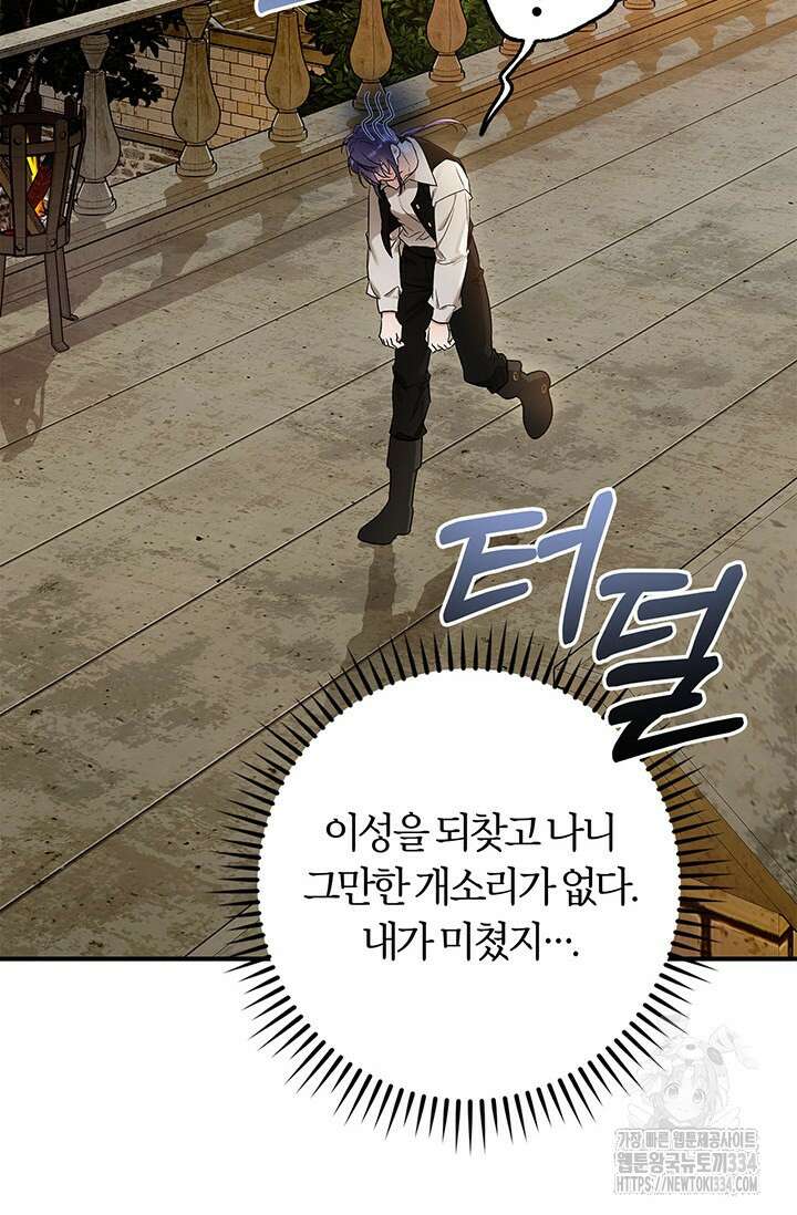 내 친구가 마왕이 될 것 같다 7화 53