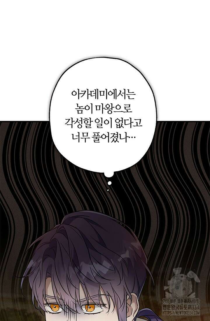 내 친구가 마왕이 될 것 같다 7화 55