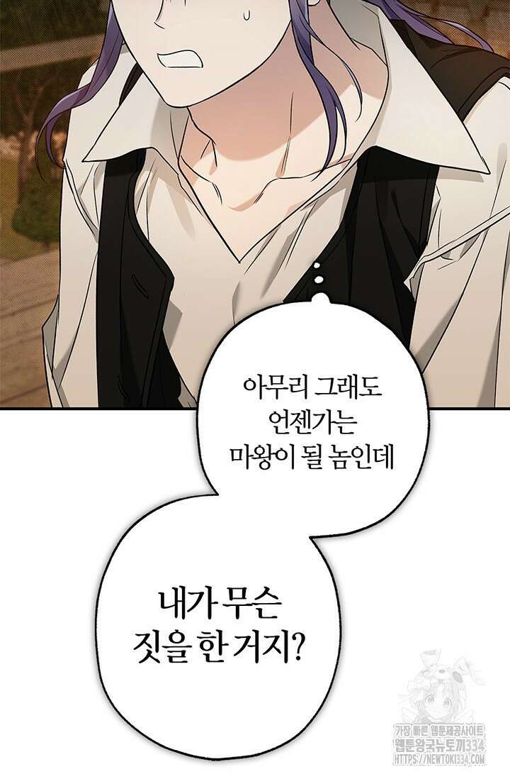 내 친구가 마왕이 될 것 같다 7화 56