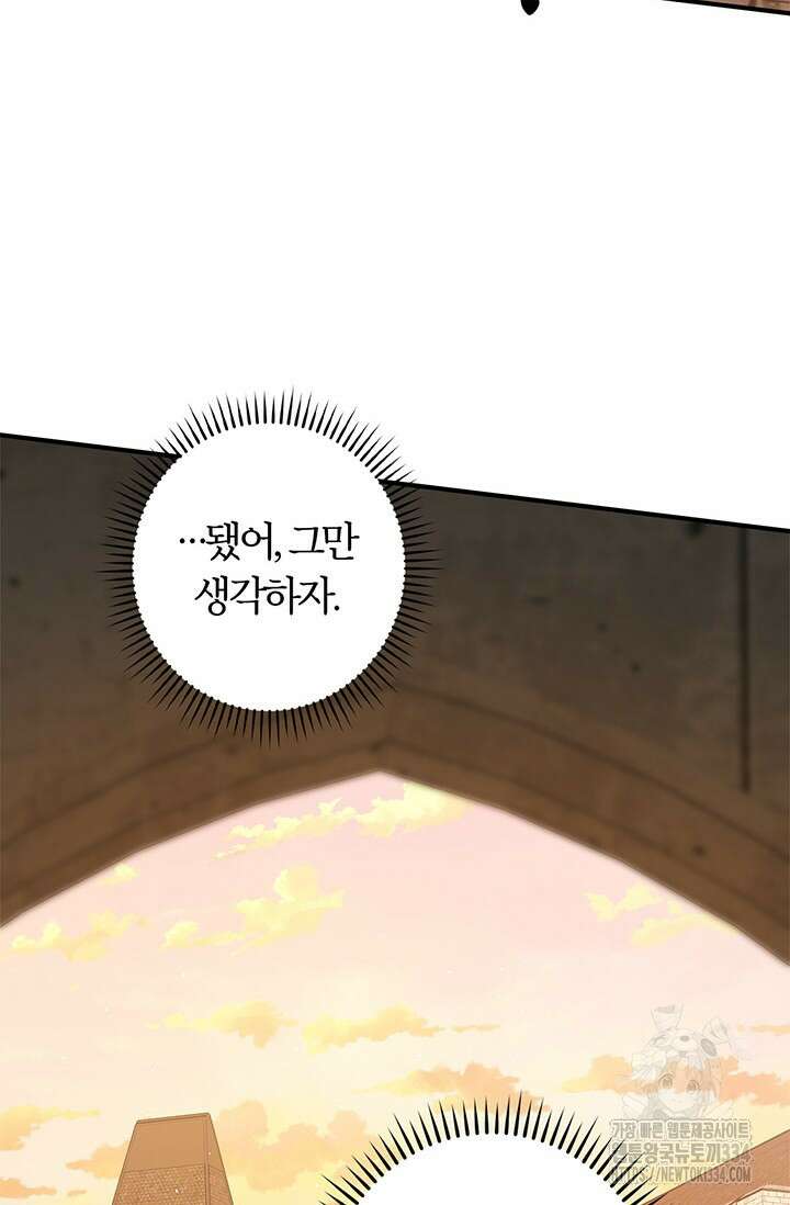 내 친구가 마왕이 될 것 같다 7화 58