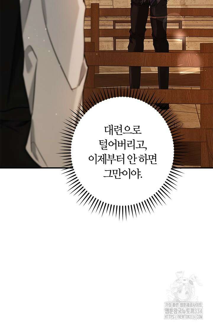 내 친구가 마왕이 될 것 같다 7화 60