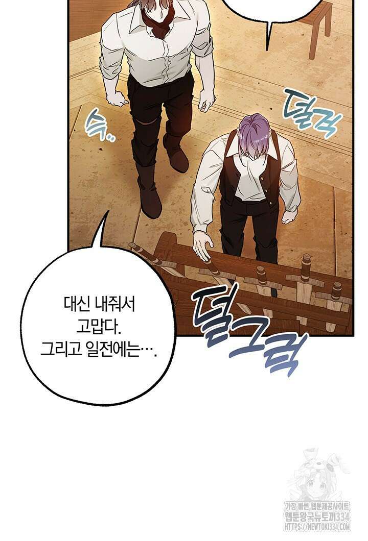 내 친구가 마왕이 될 것 같다 7화 63