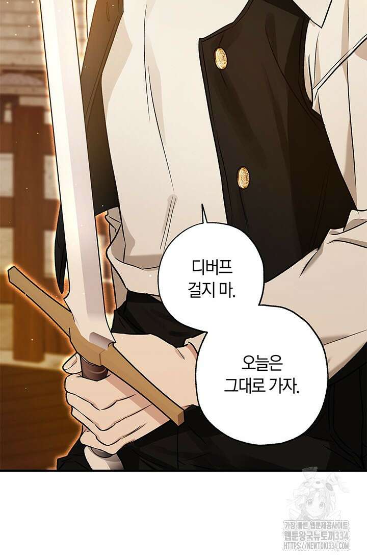 내 친구가 마왕이 될 것 같다 7화 67