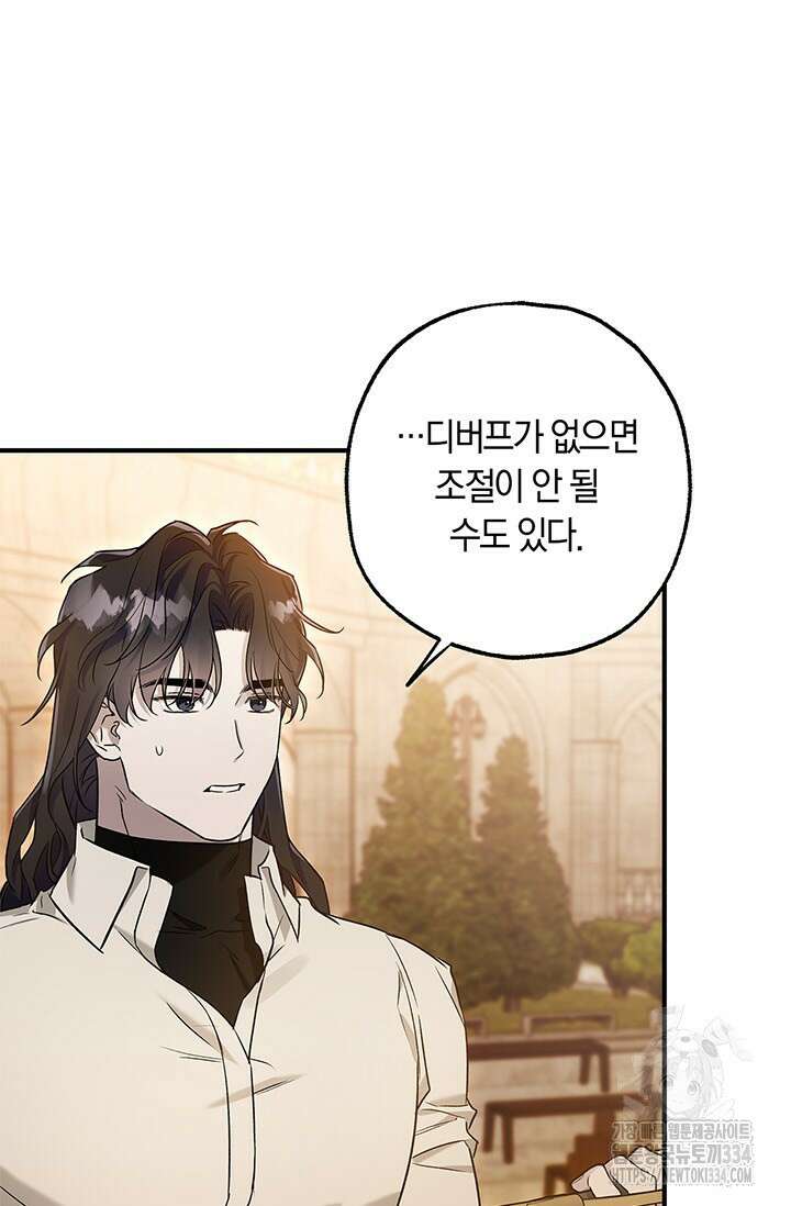 내 친구가 마왕이 될 것 같다 7화 68