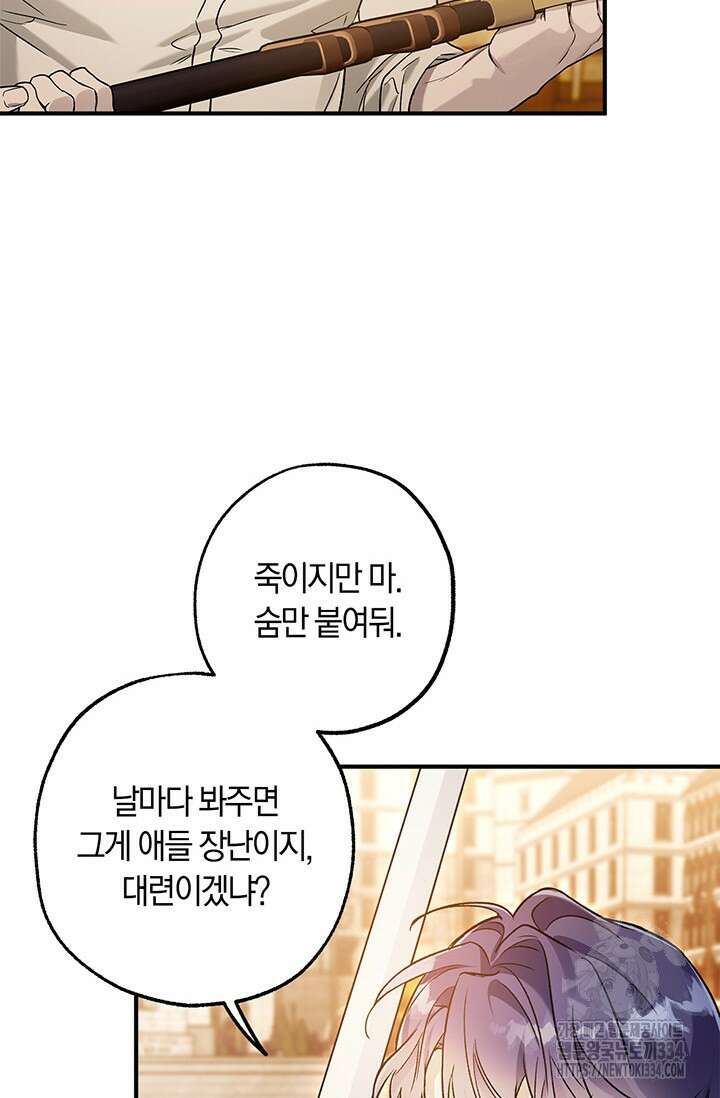 내 친구가 마왕이 될 것 같다 7화 69