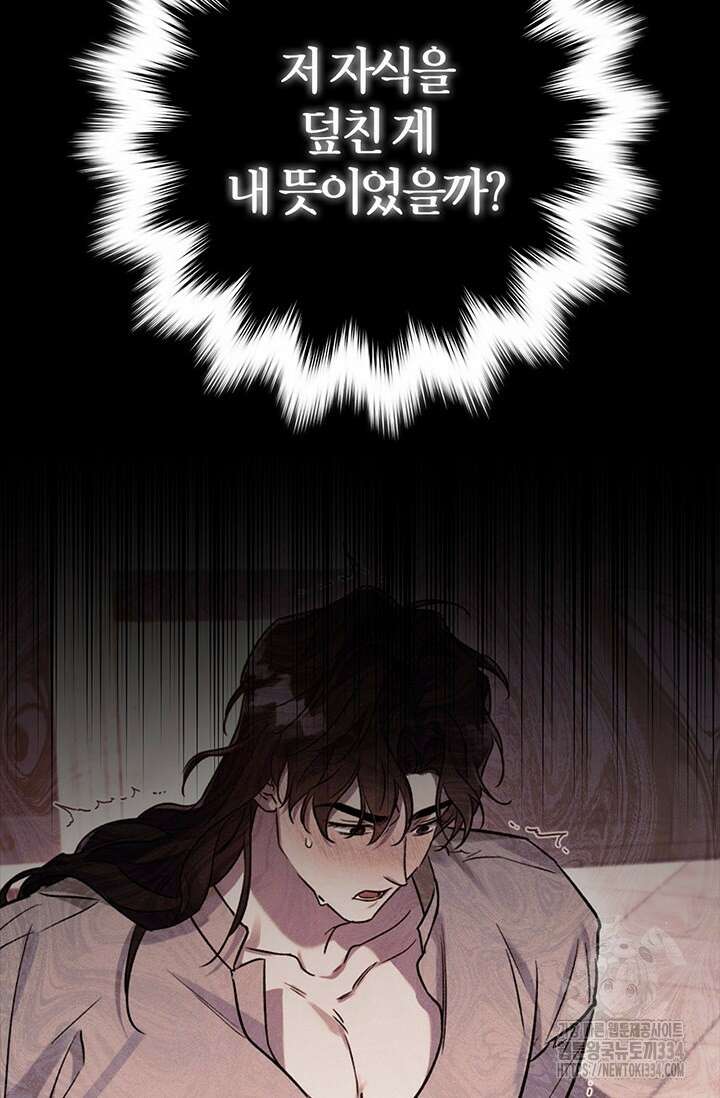 내 친구가 마왕이 될 것 같다 7화 79
