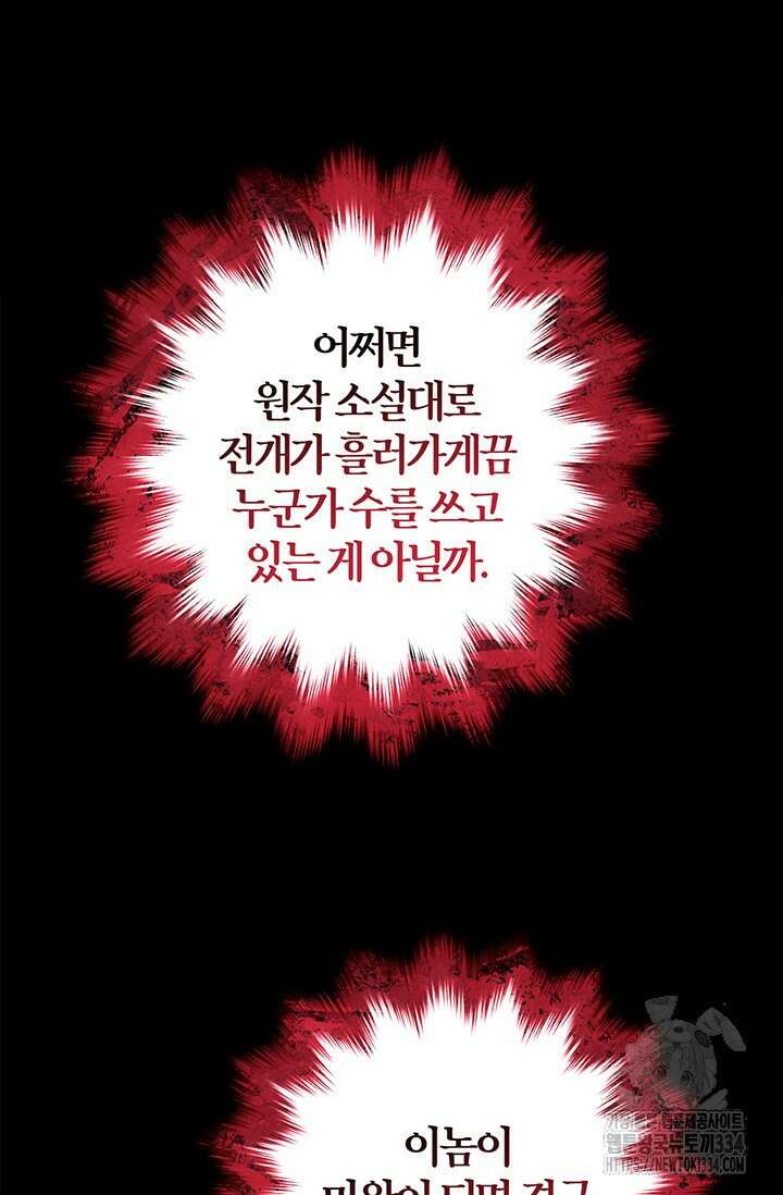 내 친구가 마왕이 될 것 같다 7화 83