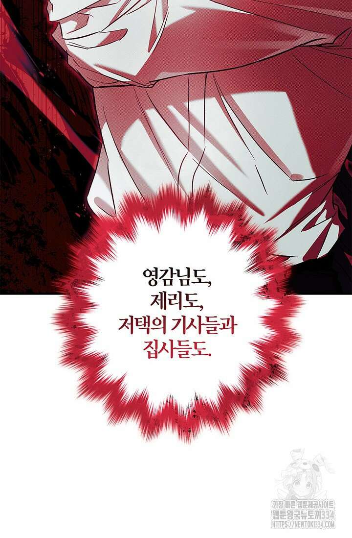 내 친구가 마왕이 될 것 같다 7화 85