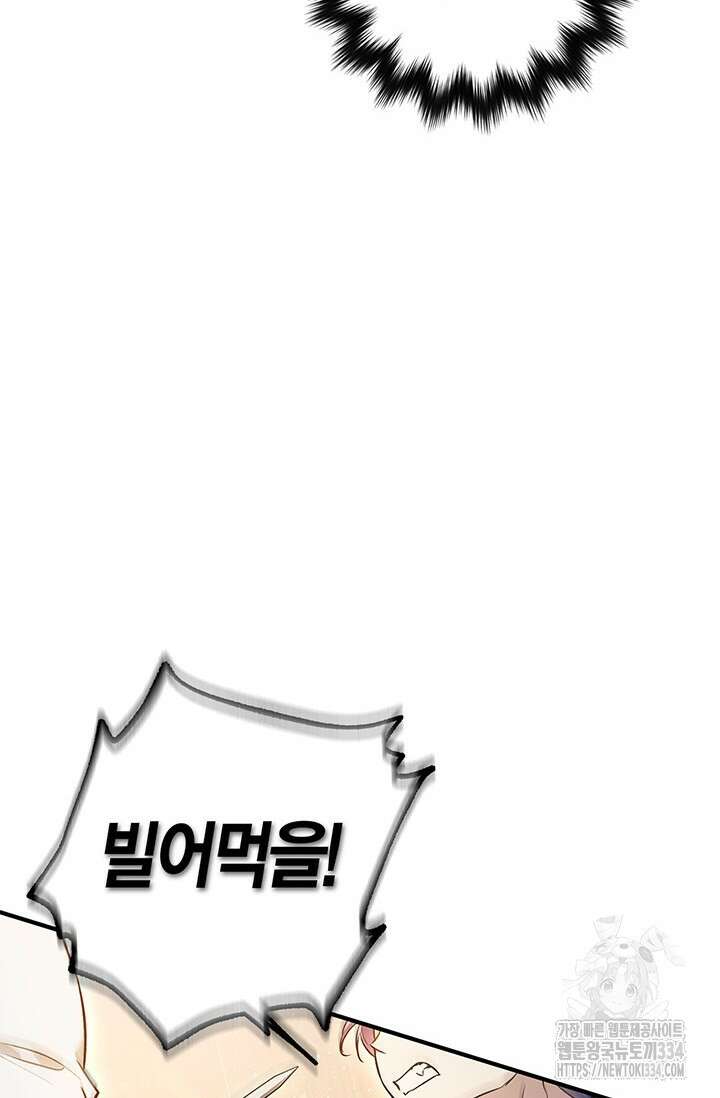 내 친구가 마왕이 될 것 같다 7화 89