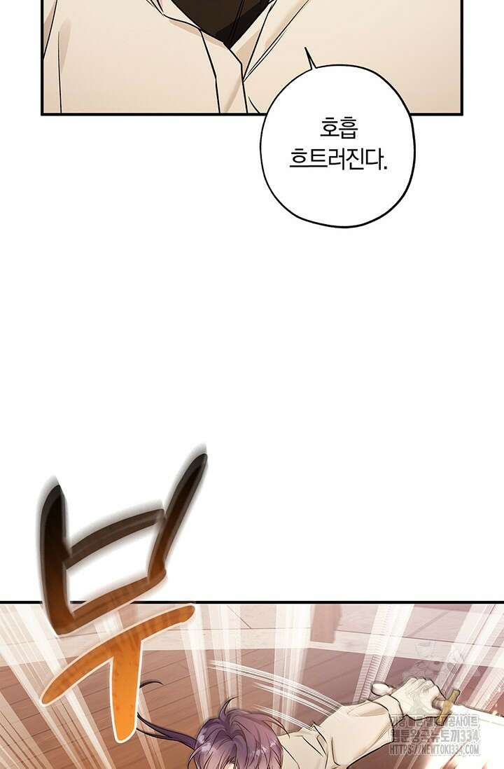 내 친구가 마왕이 될 것 같다 7화 94