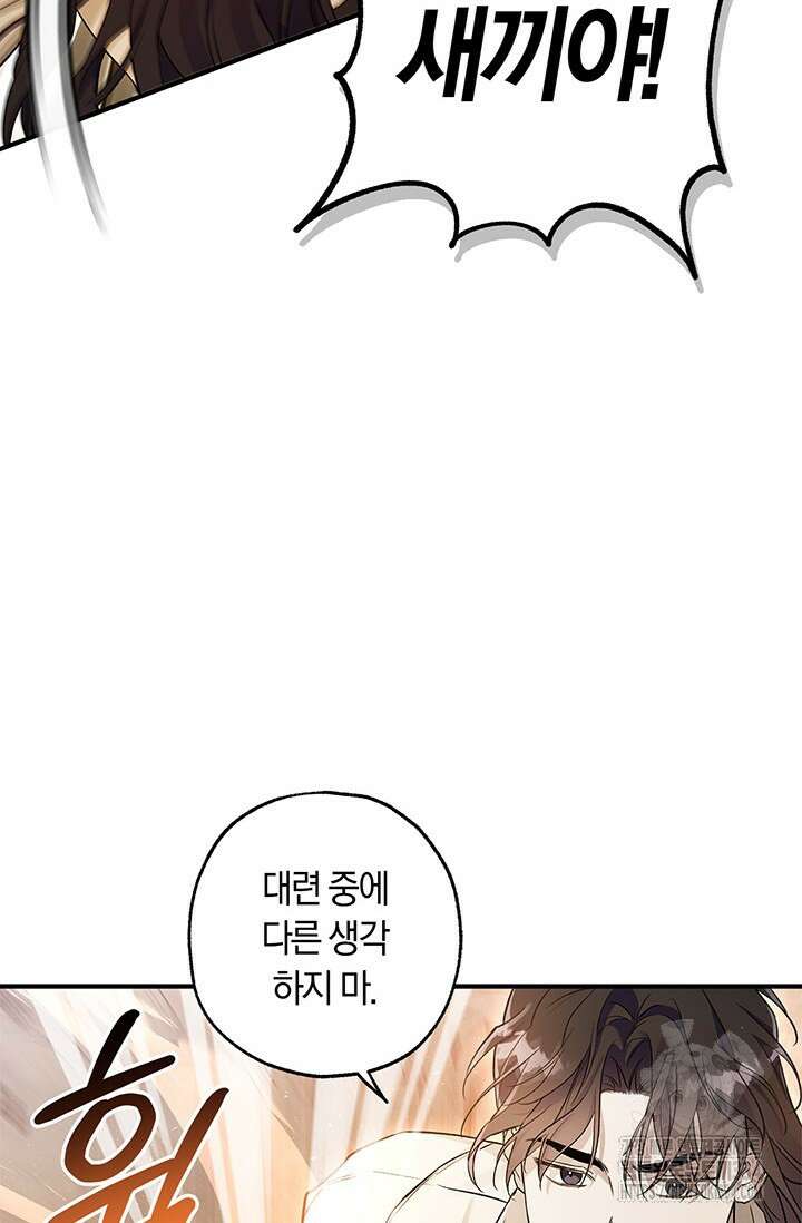 내 친구가 마왕이 될 것 같다 7화 96