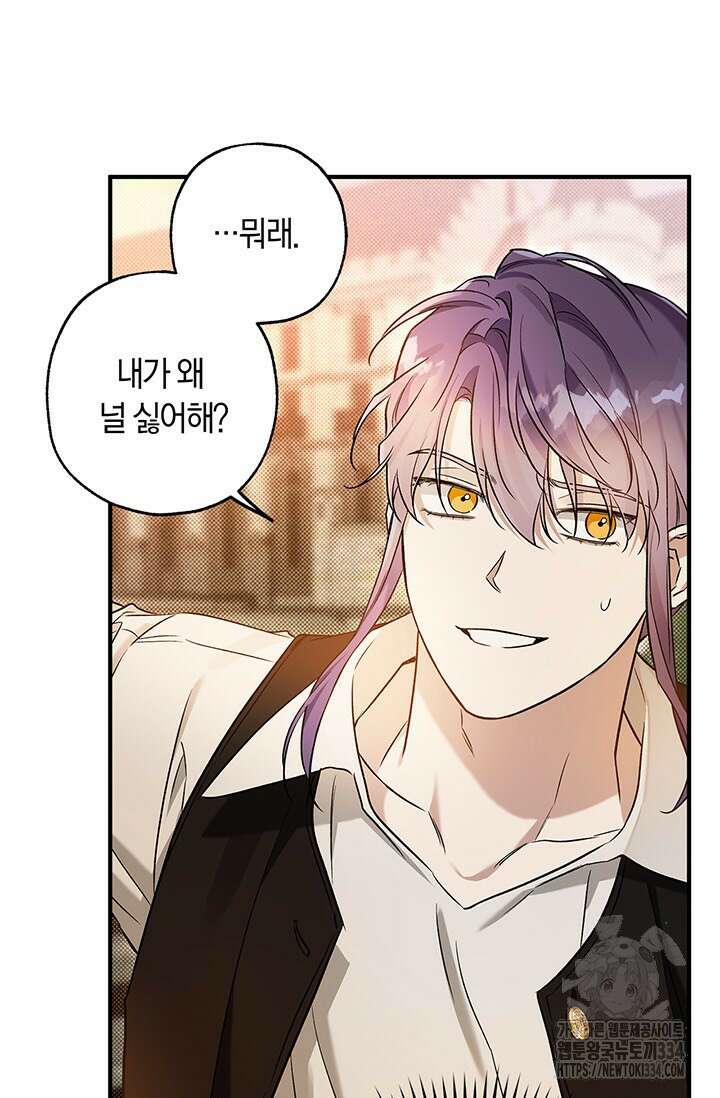 내 친구가 마왕이 될 것 같다 7화 112