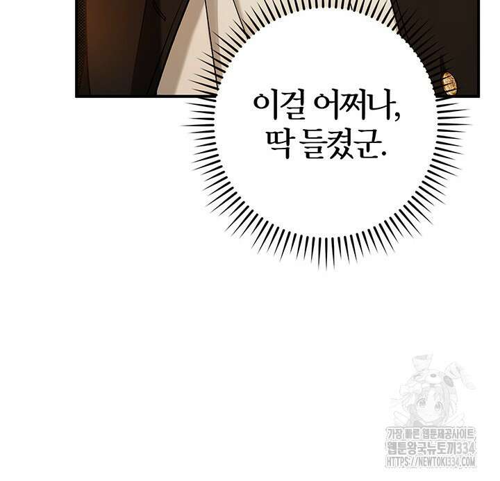 내 친구가 마왕이 될 것 같다 7화 113