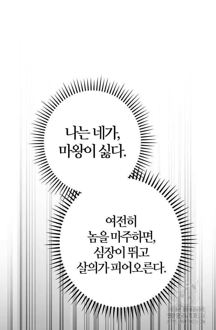내 친구가 마왕이 될 것 같다 7화 114