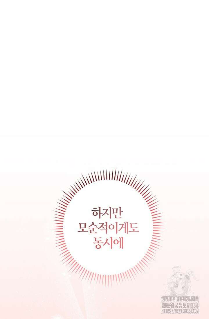 내 친구가 마왕이 될 것 같다 7화 116