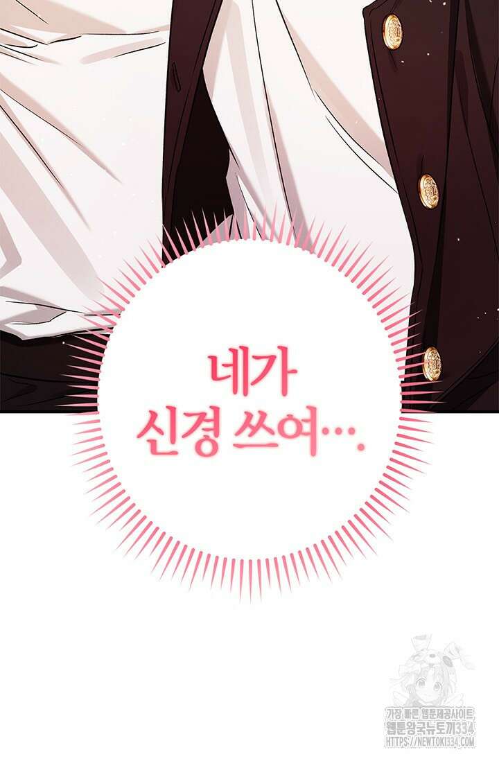 내 친구가 마왕이 될 것 같다 7화 118