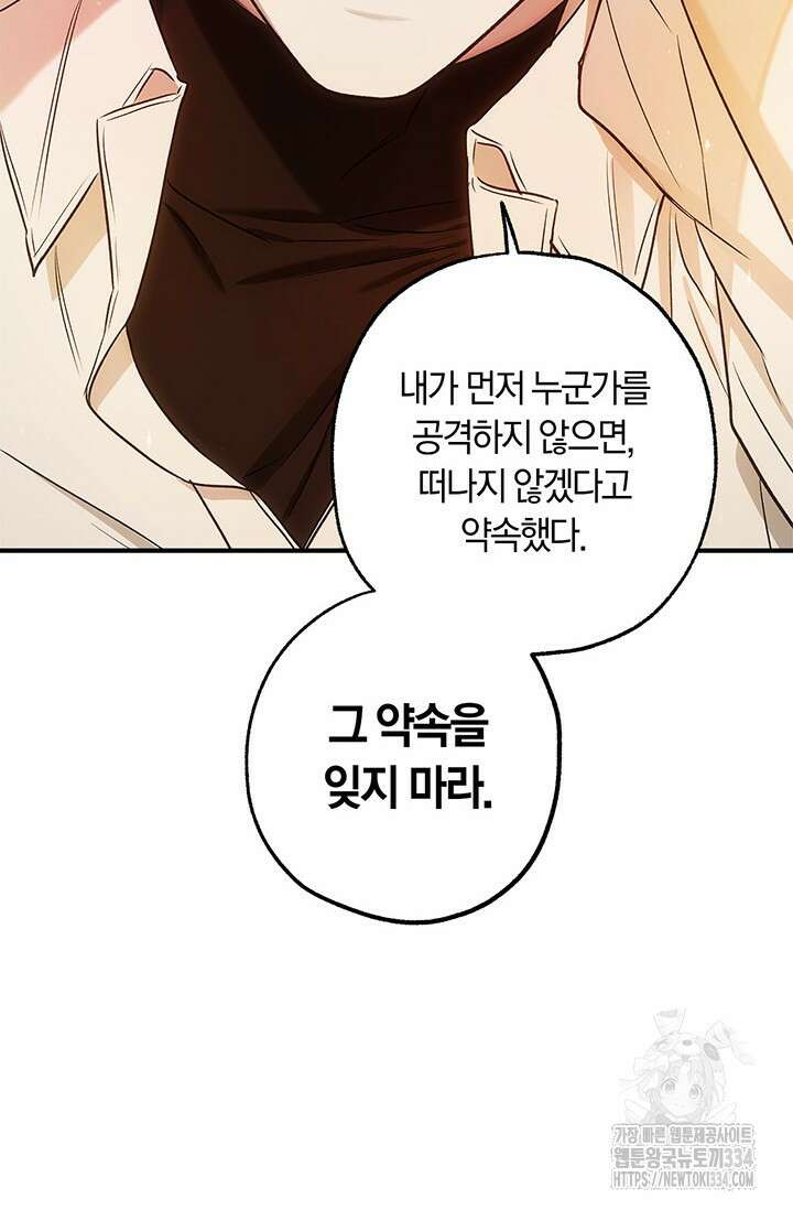 내 친구가 마왕이 될 것 같다 7화 120
