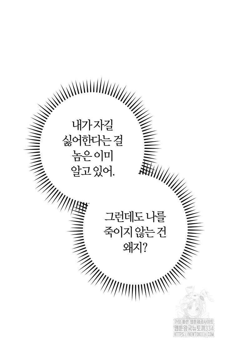 내 친구가 마왕이 될 것 같다 7화 123