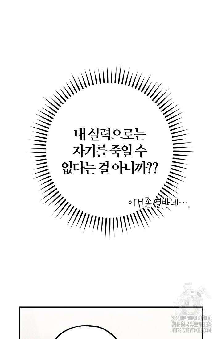 내 친구가 마왕이 될 것 같다 7화 124
