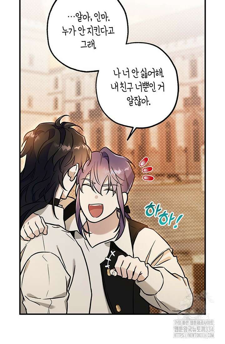 내 친구가 마왕이 될 것 같다 7화 125