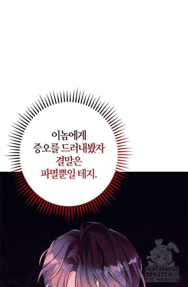 내 친구가 마왕이 될 것 같다 7화 126