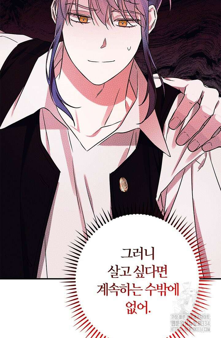 내 친구가 마왕이 될 것 같다 7화 127
