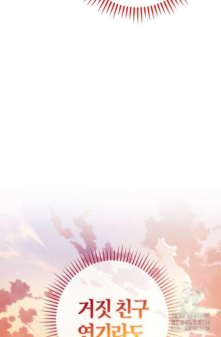 내 친구가 마왕이 될 것 같다 7화 128