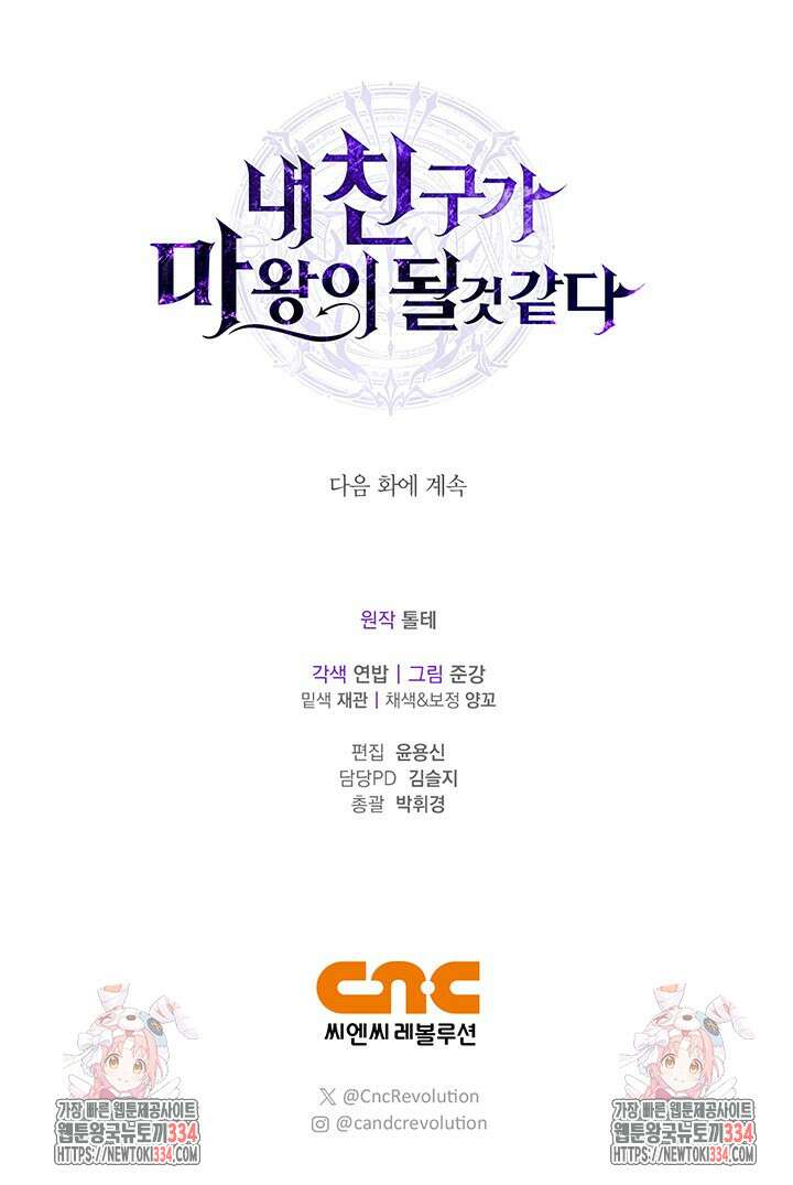 내 친구가 마왕이 될 것 같다 7화 131