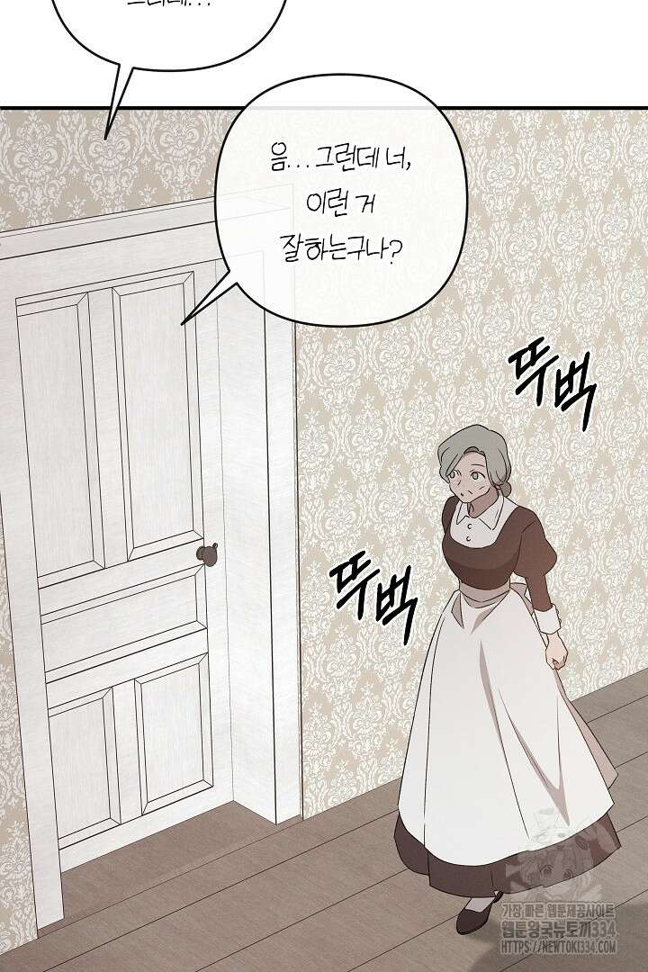 집착은 다정하고 집요하게 5화 3