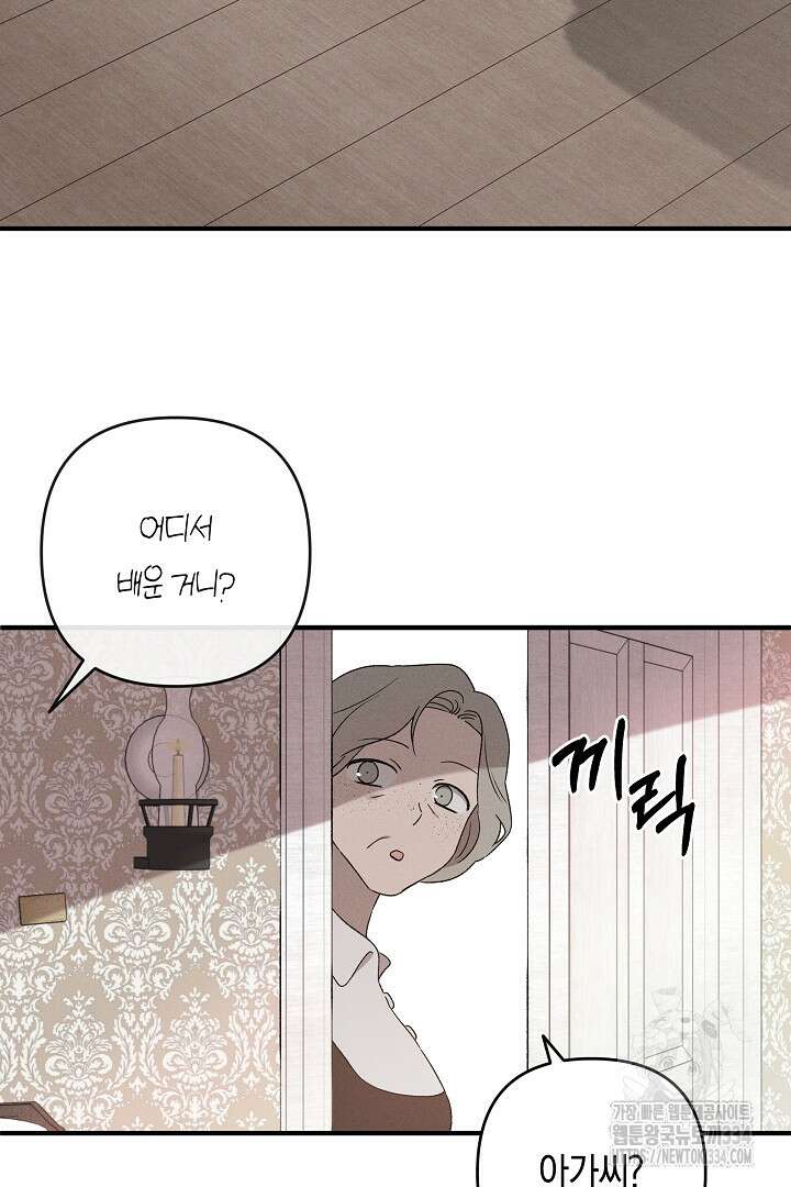 집착은 다정하고 집요하게 5화 4