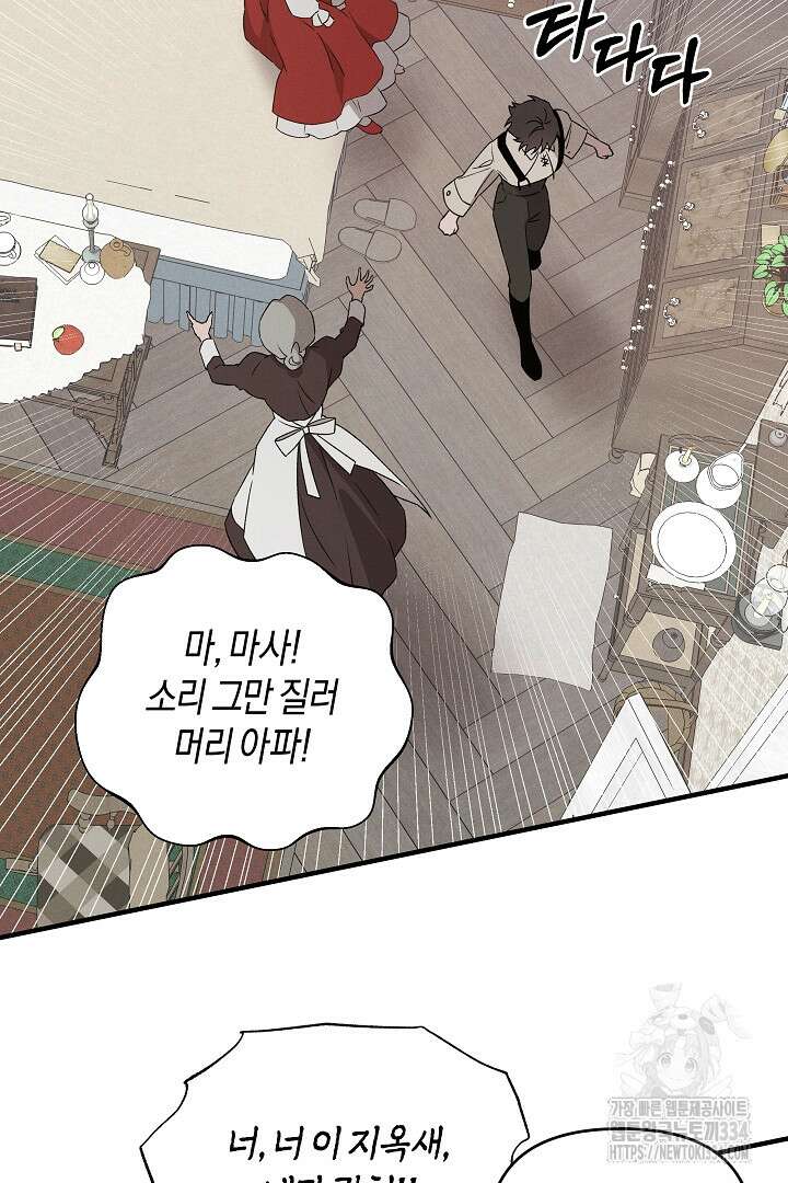 집착은 다정하고 집요하게 5화 8