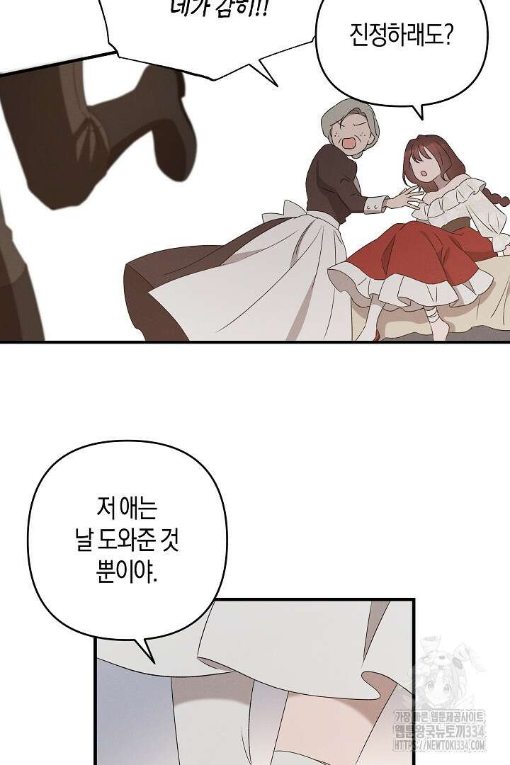 집착은 다정하고 집요하게 5화 9