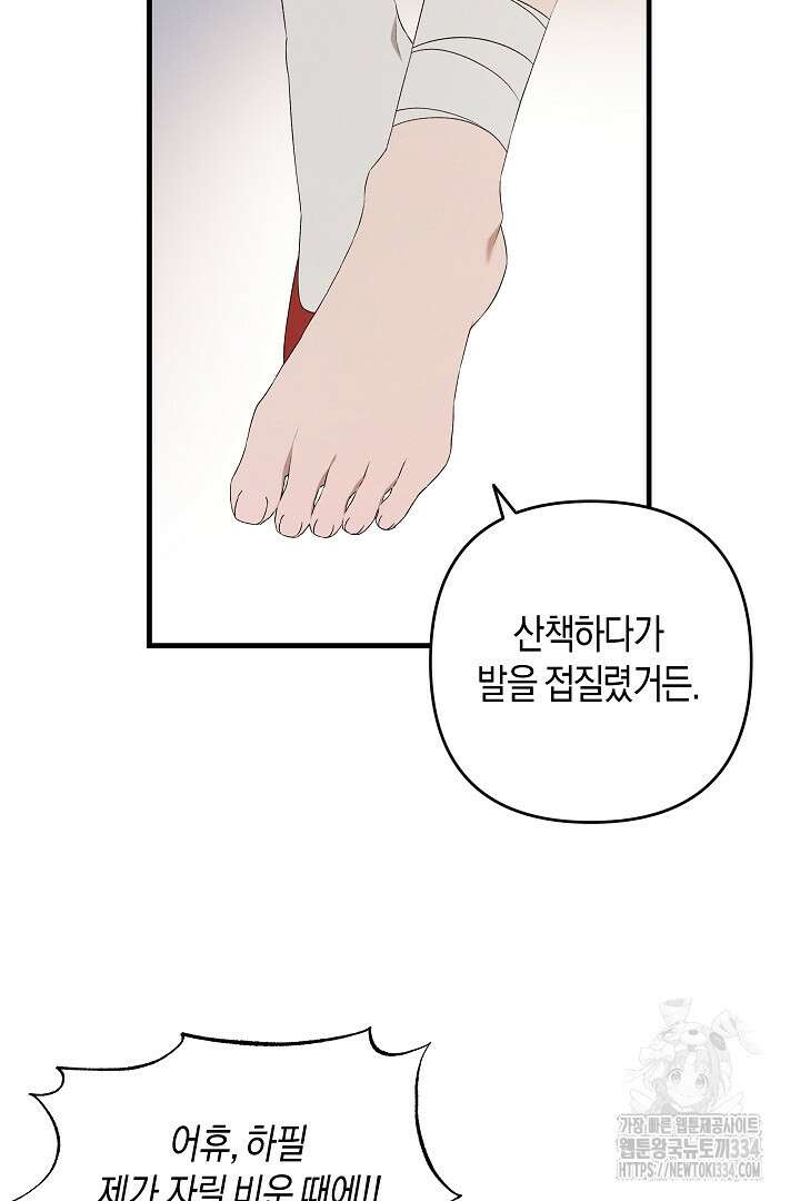 집착은 다정하고 집요하게 5화 10