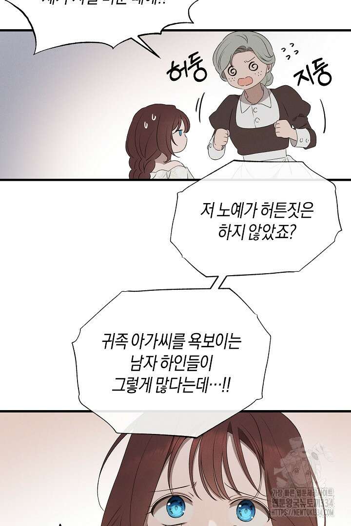 집착은 다정하고 집요하게 5화 11