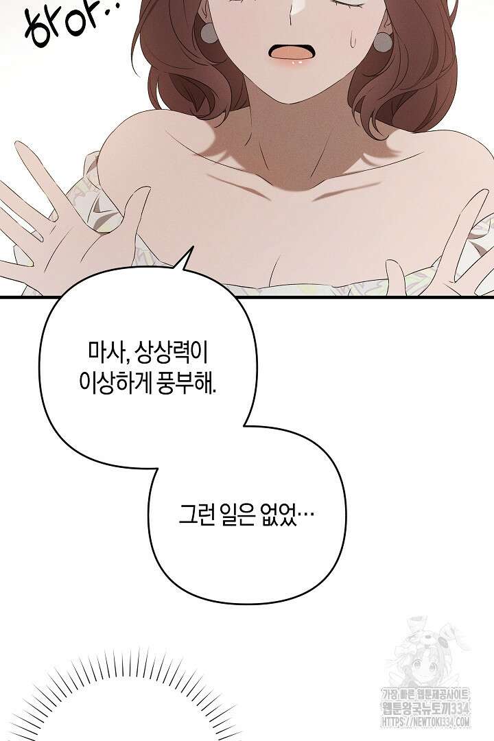 집착은 다정하고 집요하게 5화 12