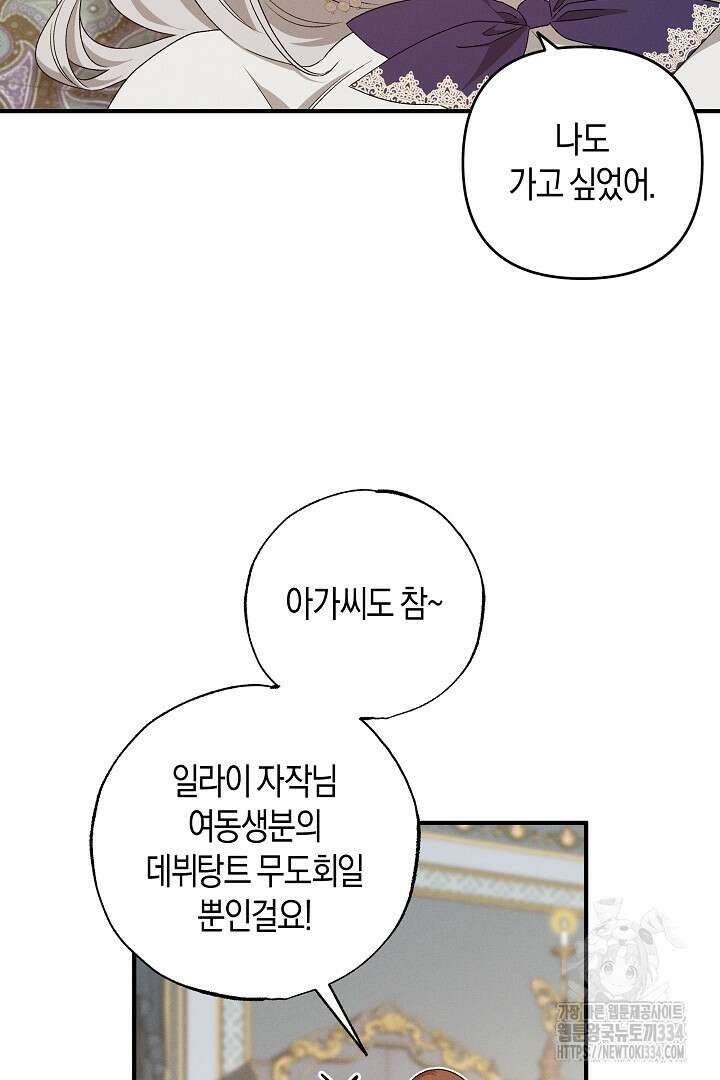 집착은 다정하고 집요하게 15화 4
