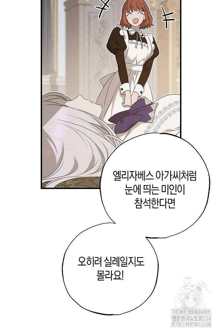 집착은 다정하고 집요하게 15화 5