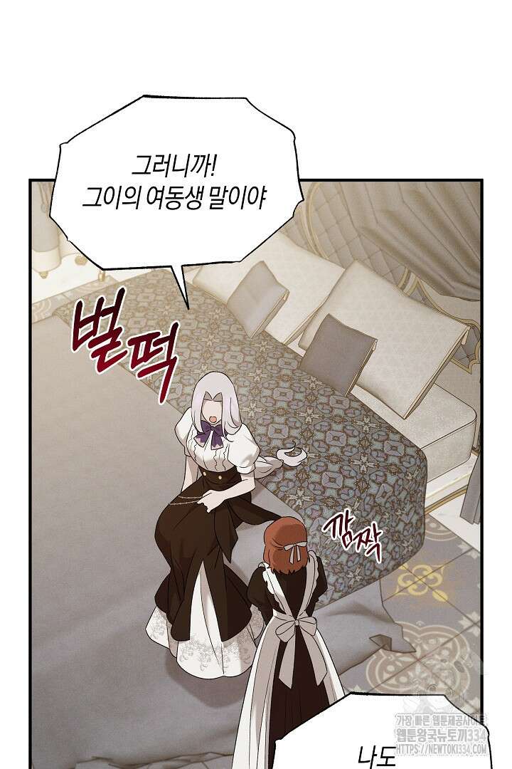 집착은 다정하고 집요하게 15화 6