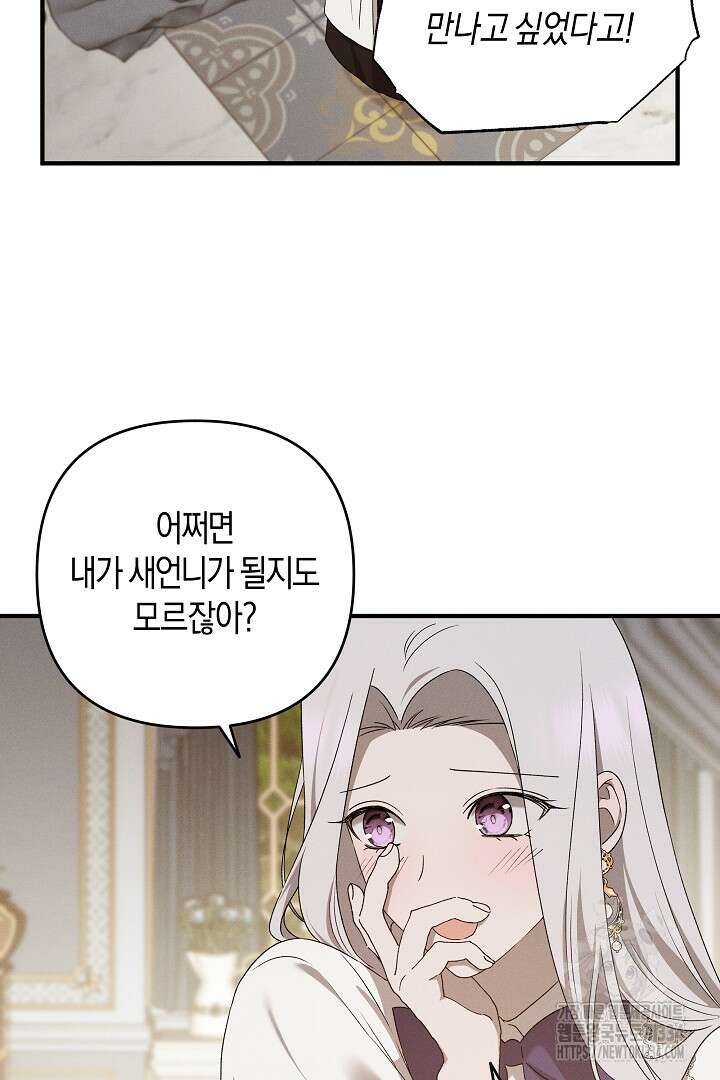 집착은 다정하고 집요하게 15화 7