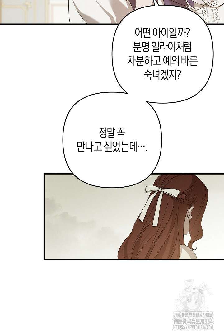 집착은 다정하고 집요하게 15화 8