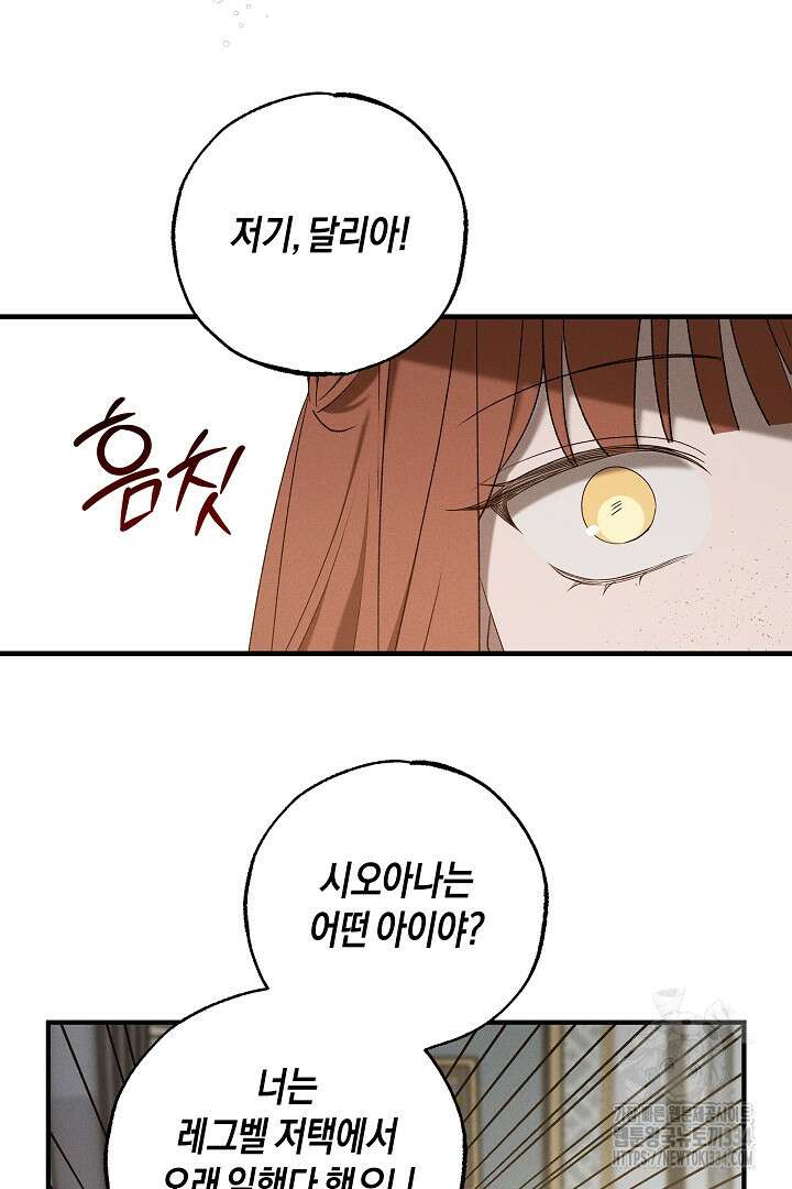 집착은 다정하고 집요하게 15화 12