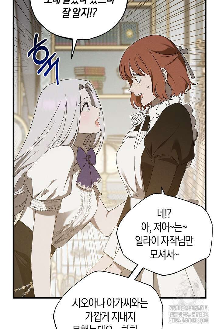 집착은 다정하고 집요하게 15화 13