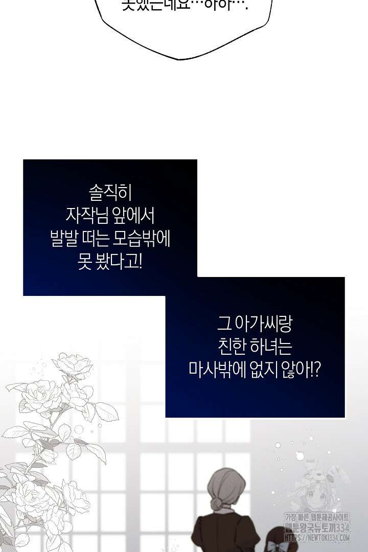 집착은 다정하고 집요하게 15화 14