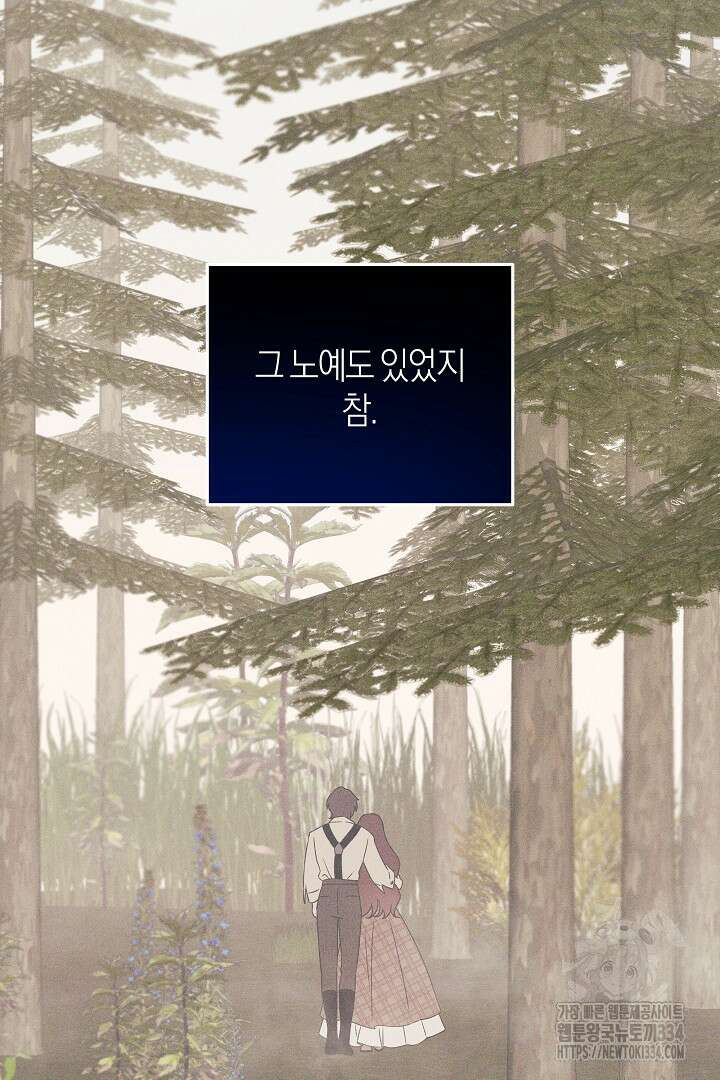 집착은 다정하고 집요하게 15화 17
