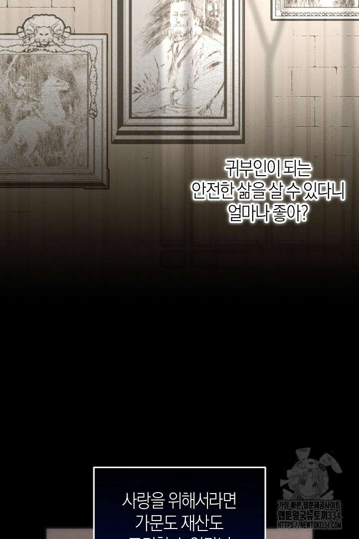 집착은 다정하고 집요하게 15화 23
