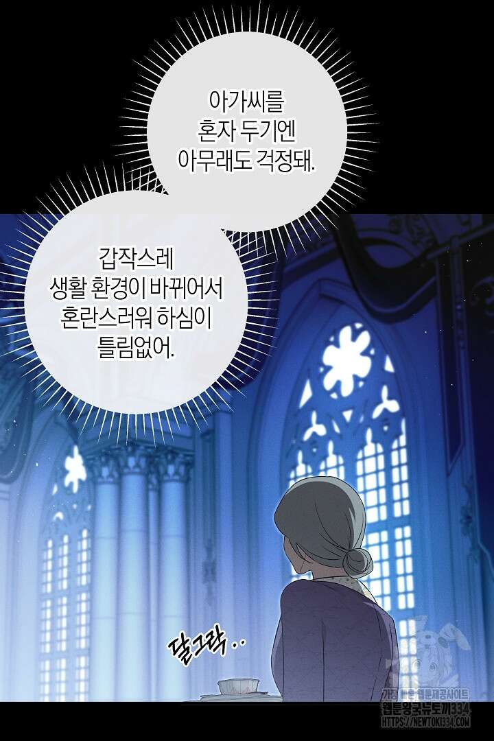 집착은 다정하고 집요하게 25화 2
