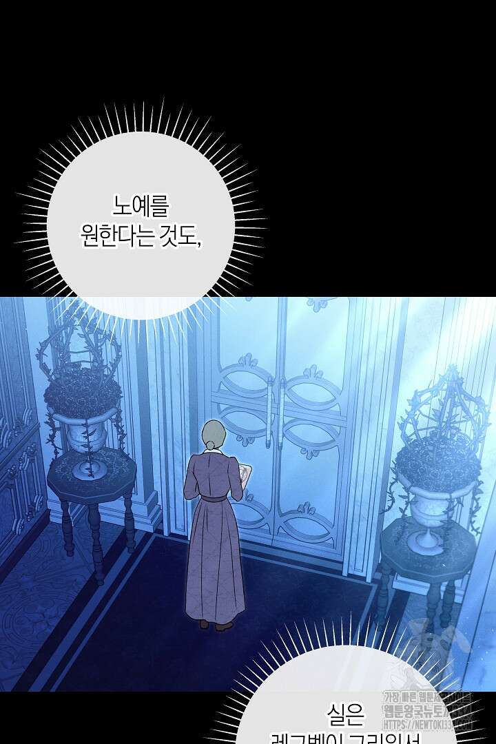 집착은 다정하고 집요하게 25화 3