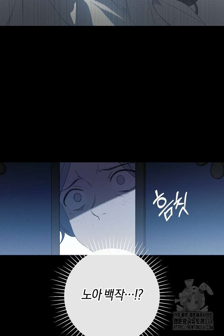 집착은 다정하고 집요하게 25화 7